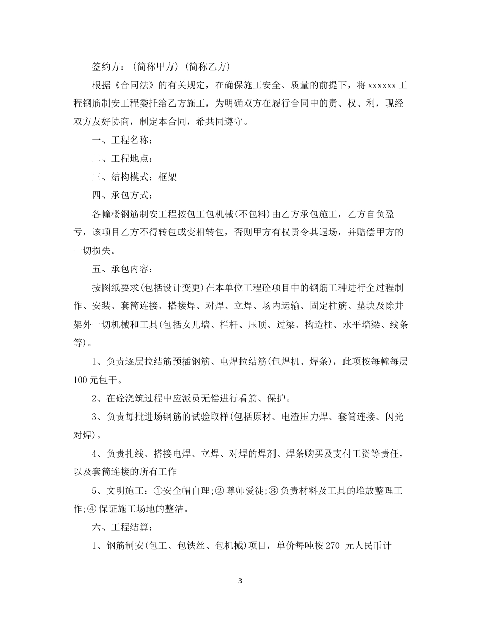 建筑工程钢筋承包合同格式_第3页
