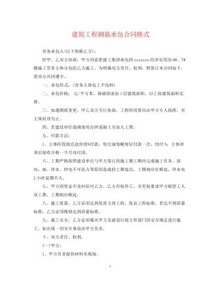 建筑工程钢筋承包合同格式