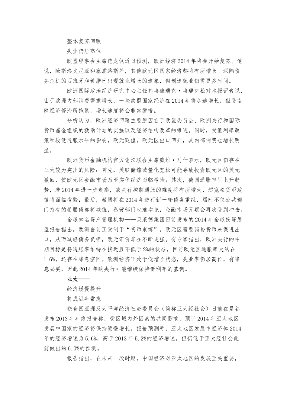 XXXX年全球经济多视角分析_第2页