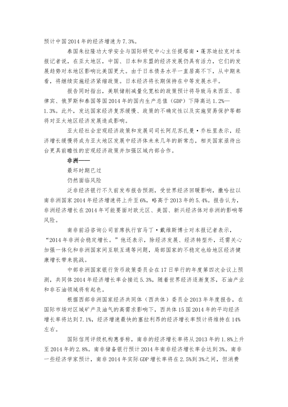 XXXX年全球经济多视角分析_第3页