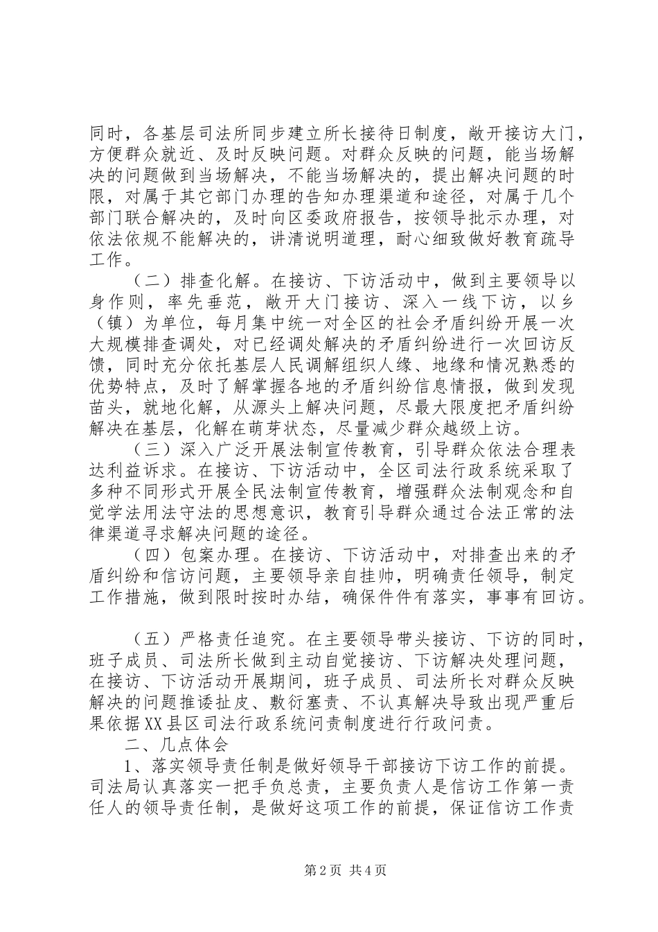 司法局年度信访工作总结_第2页