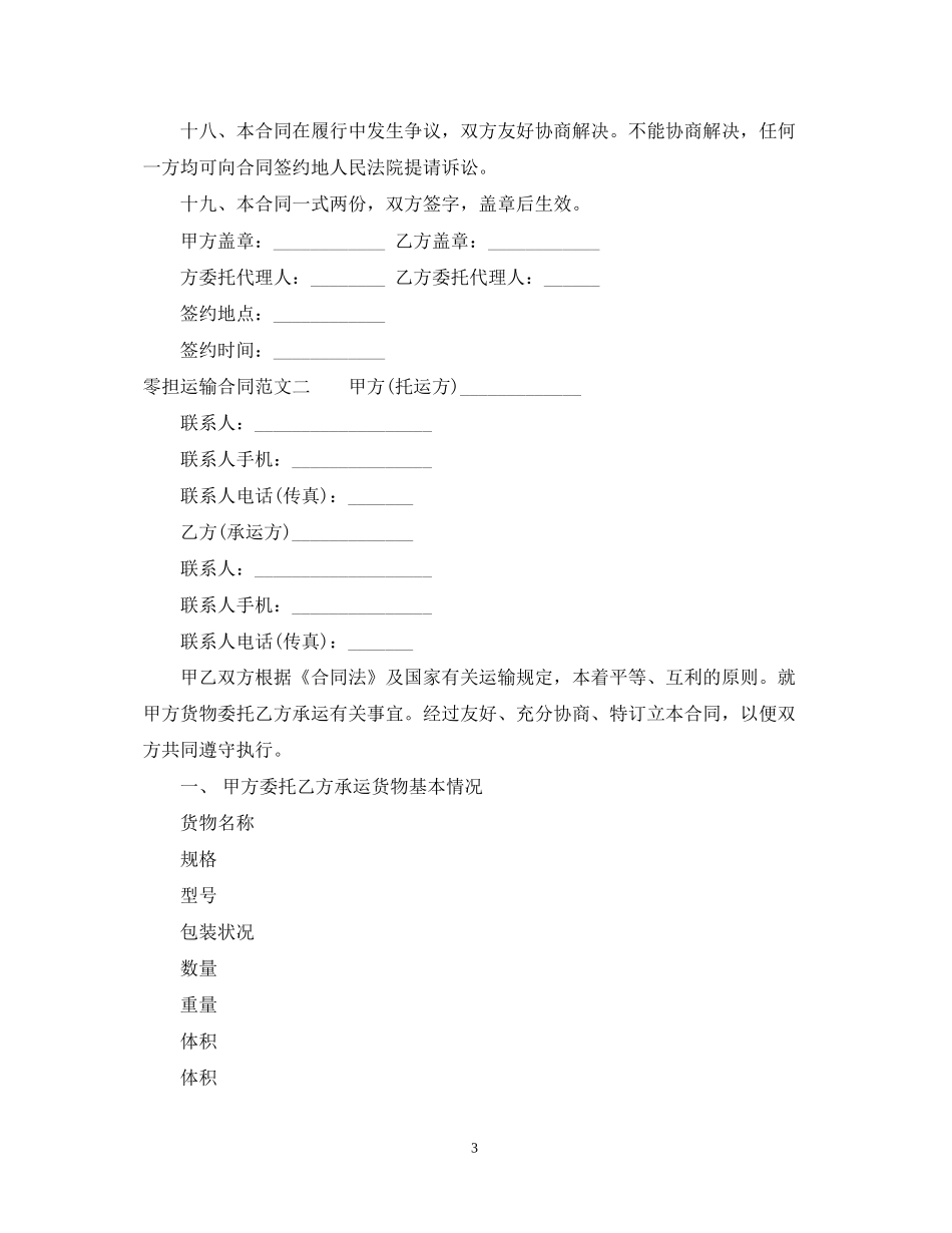 零担运输合同2_第3页