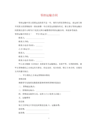 零担运输合同2
