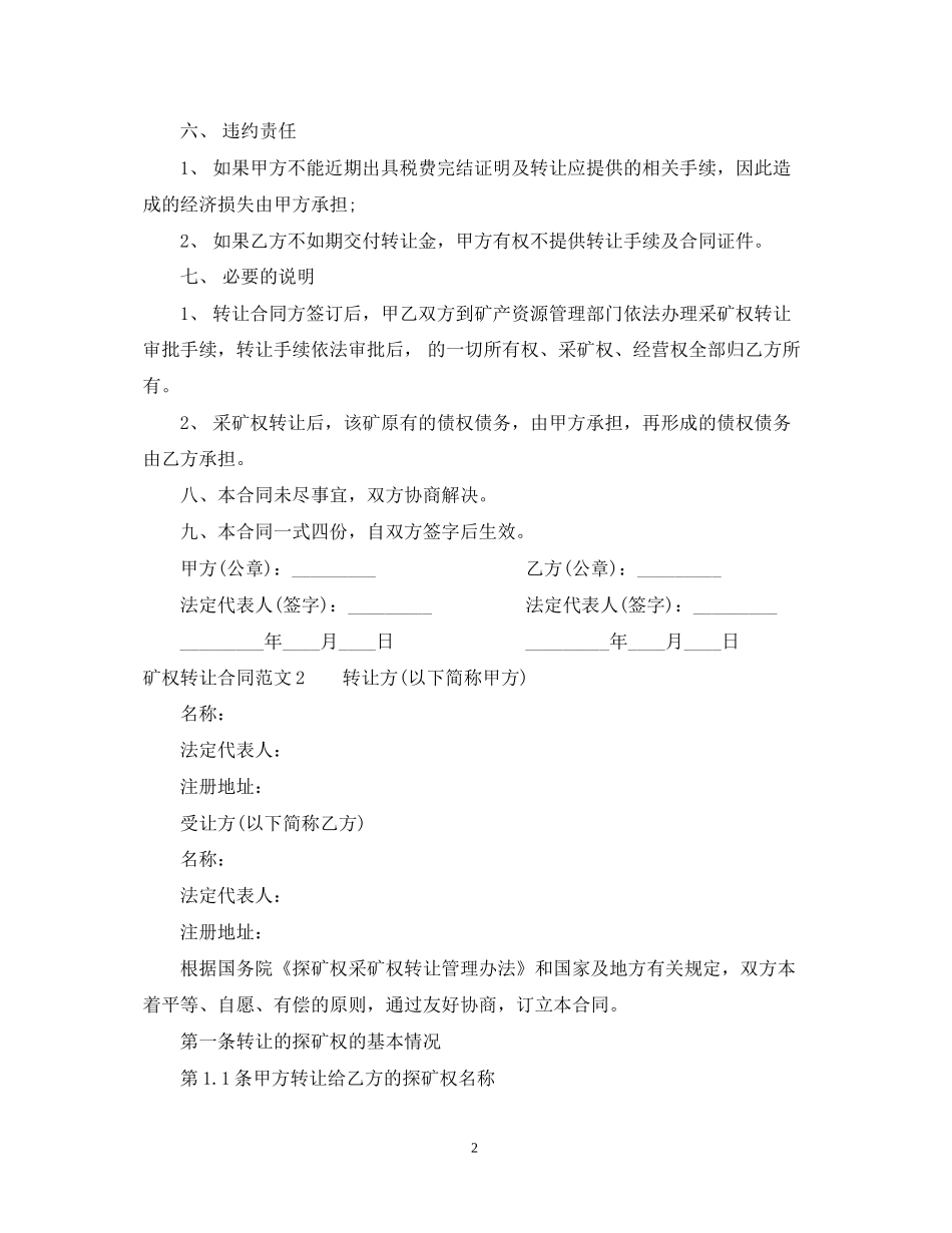 矿权转让合同_第2页