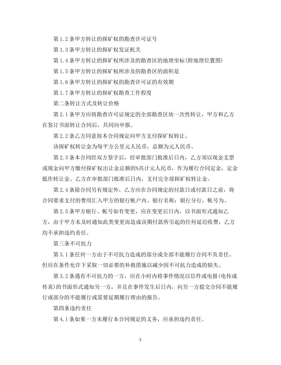 矿权转让合同_第3页