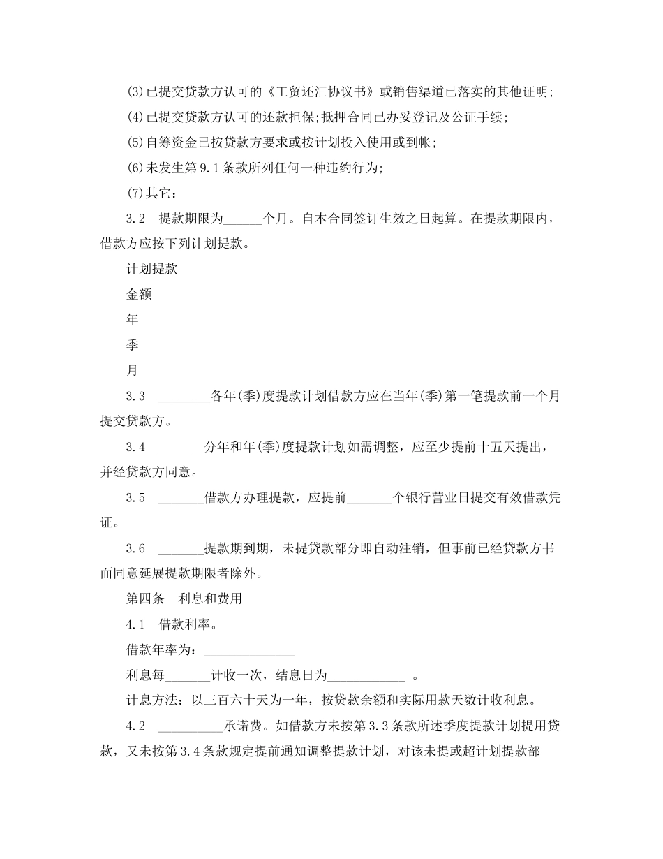 个人固定财产借款合同模板_第2页