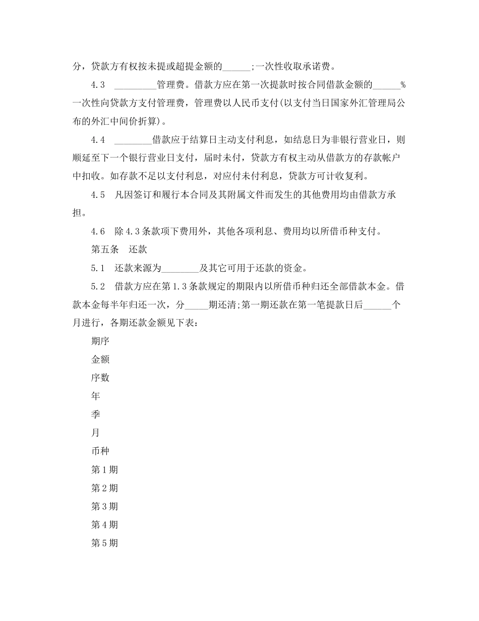 个人固定财产借款合同模板_第3页