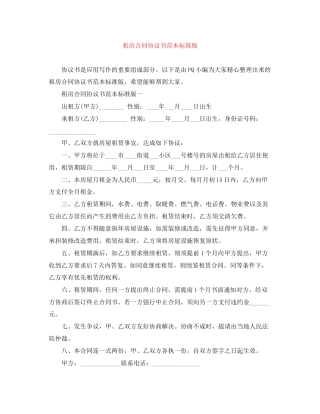租房合同协议书范本标准版