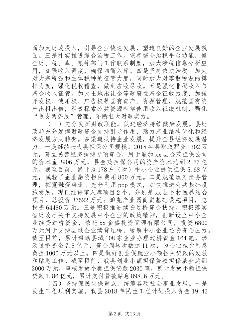 县财政局XX年工作总结及XX年工作思路5篇_第2页