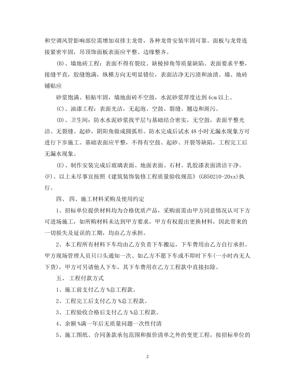 办公楼室内装修施工合同书_第2页