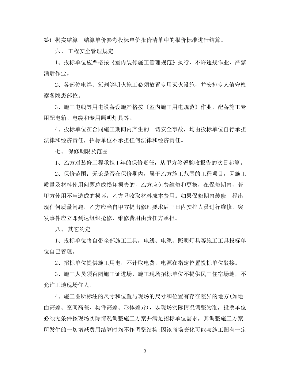办公楼室内装修施工合同书_第3页