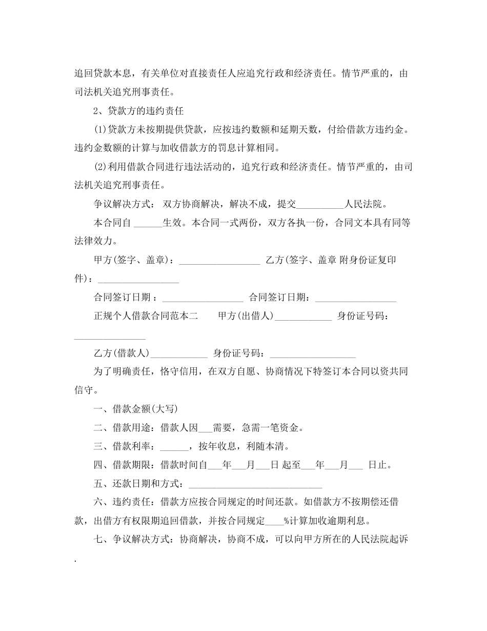 个人正规借款合同范本_第2页