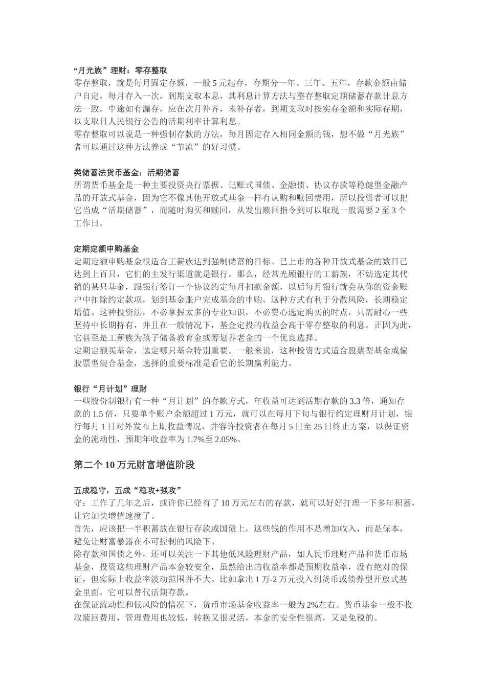 工薪族稳赚不赔理财方程式_第2页