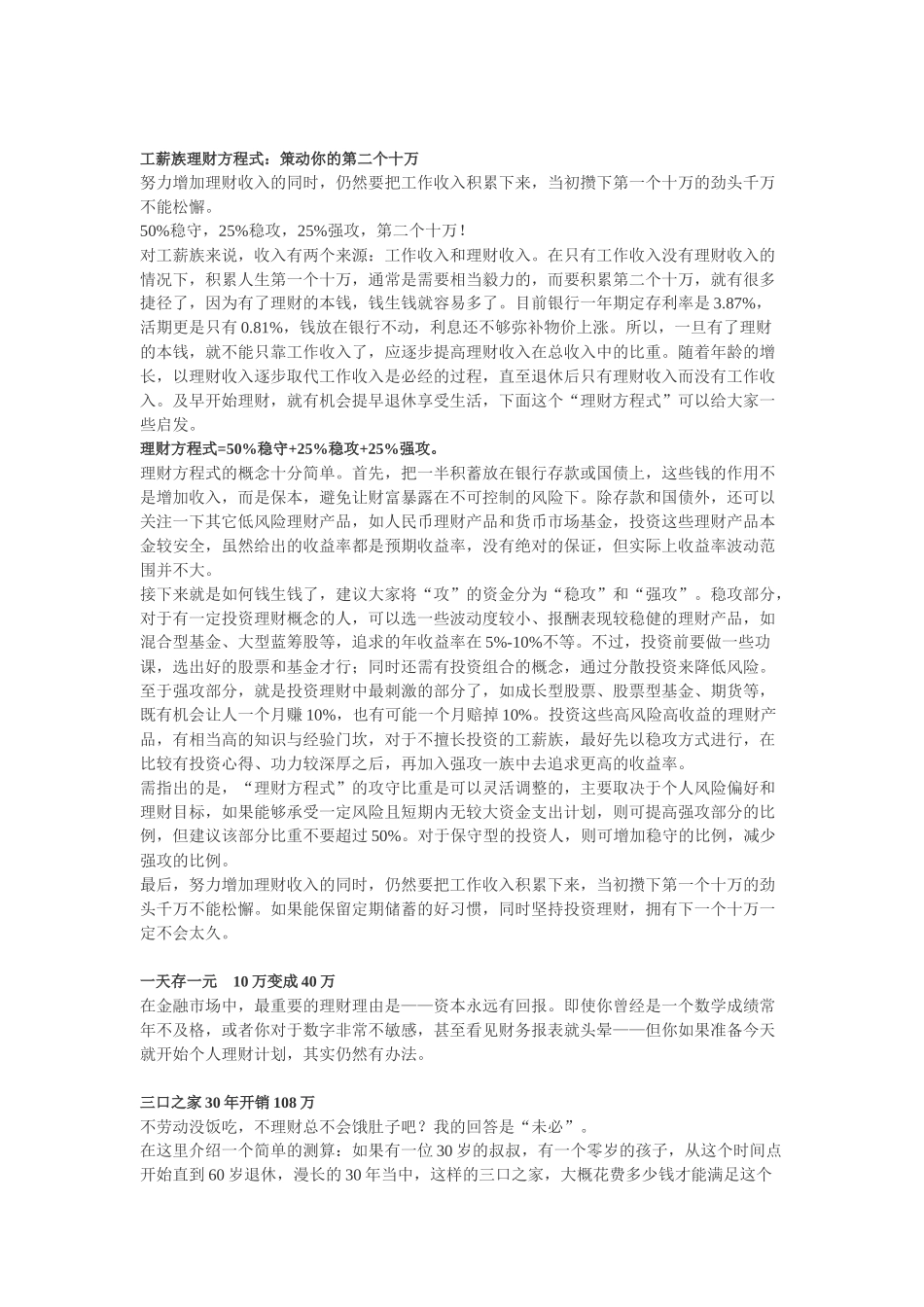 工薪族稳赚不赔理财方程式_第3页