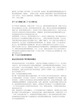 工薪族稳赚不赔理财方程式
