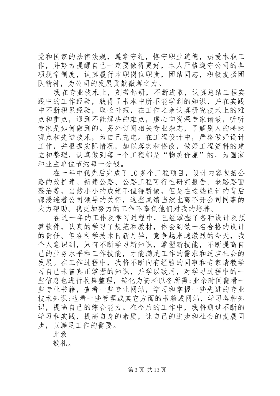 思想政治工作总结_第3页