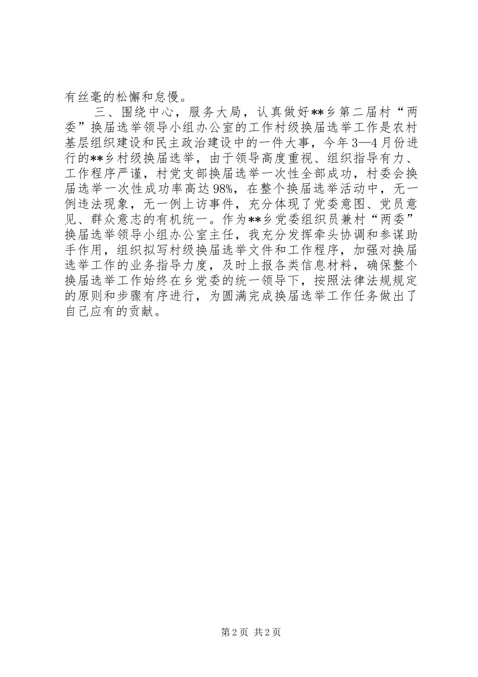 县委组织部个人总结_第2页