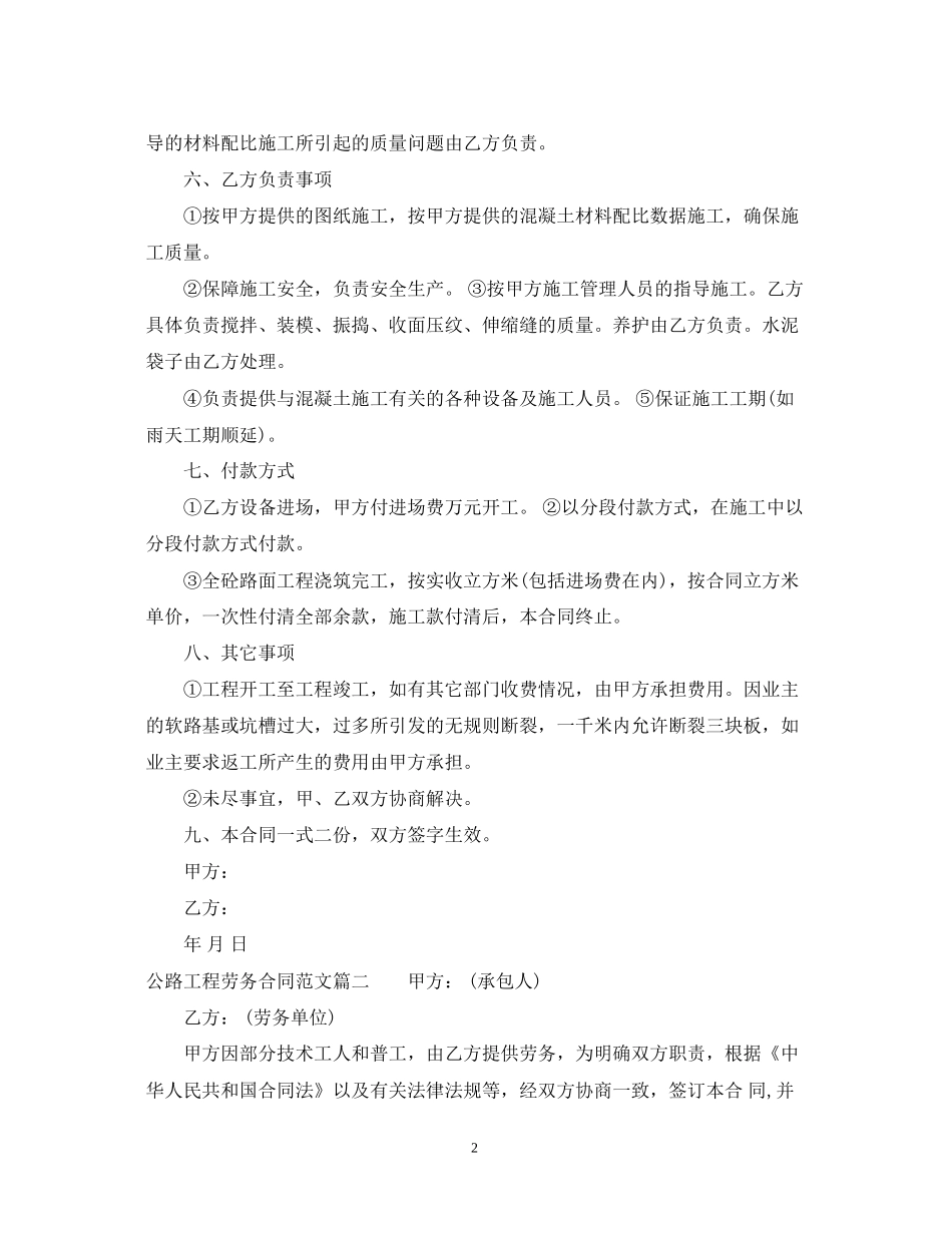 公路工程劳务合同样本_公路工程劳务合同模板_第2页