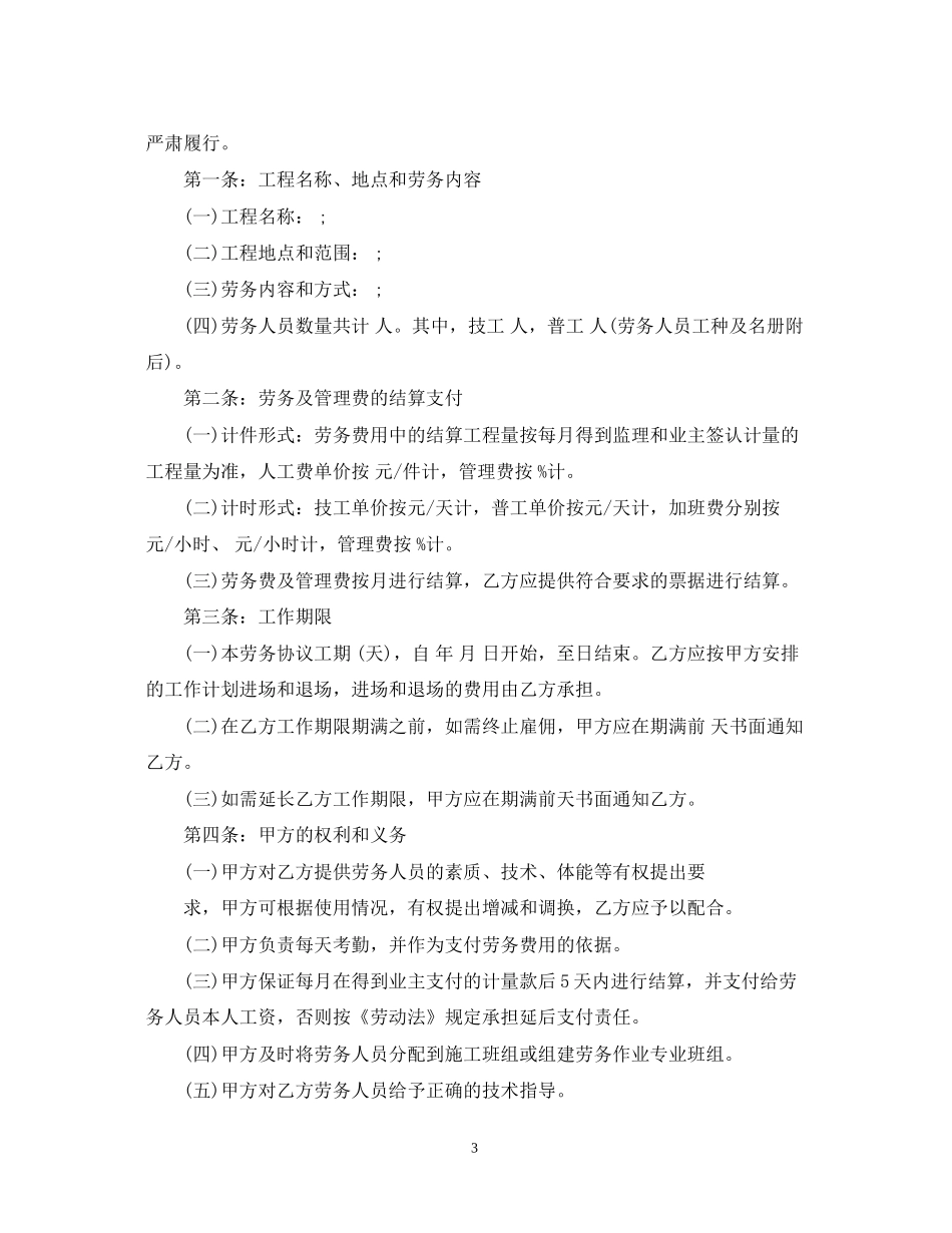 公路工程劳务合同样本_公路工程劳务合同模板_第3页