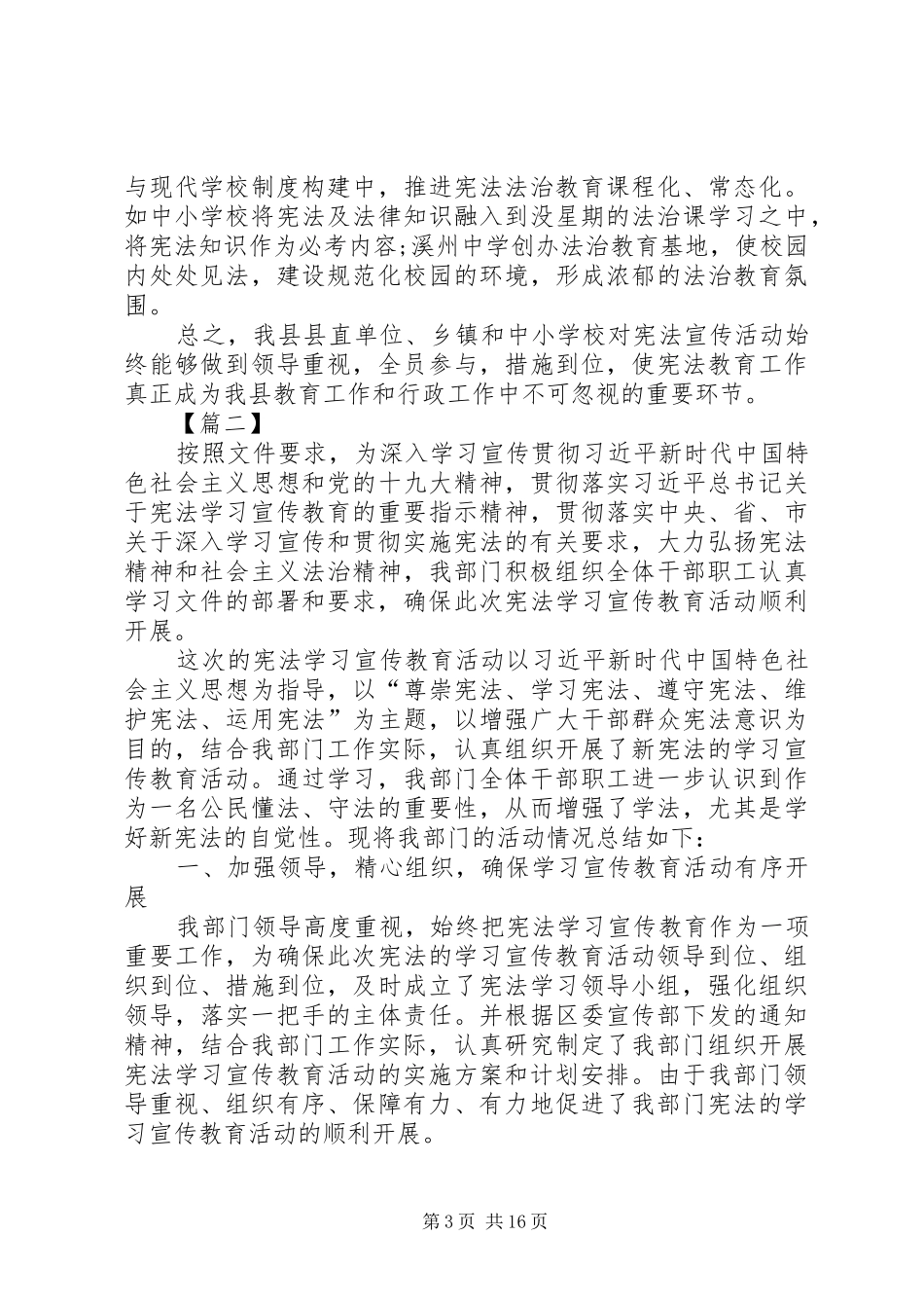 宪法学习宣传教育活动总结七篇_第3页