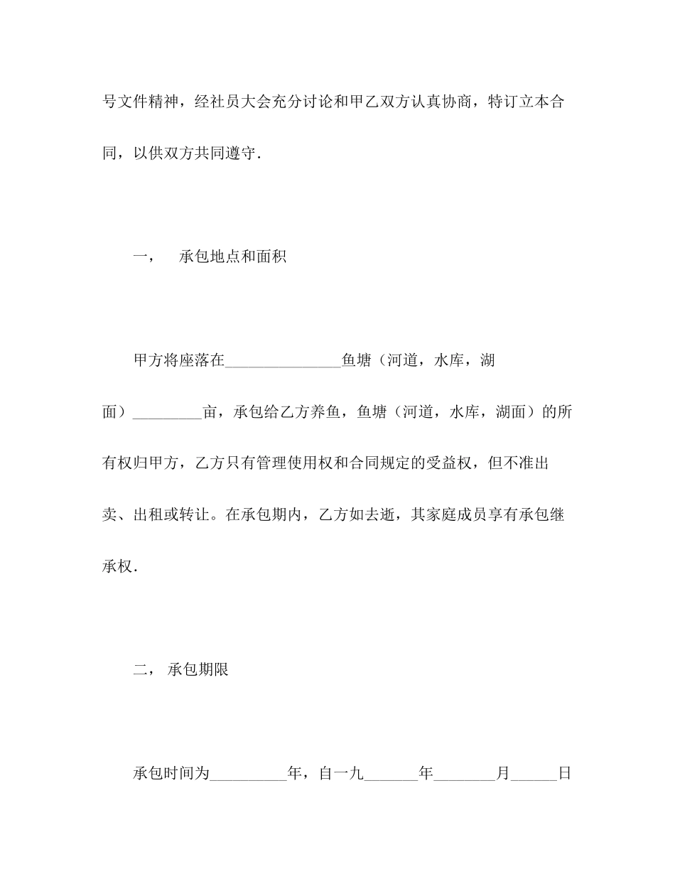 承包合同书（渔业2）2_第2页