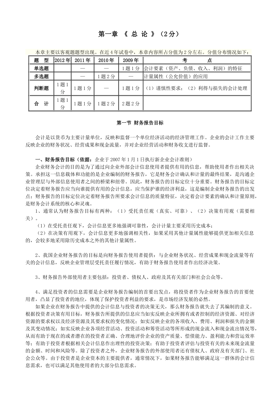XXXX中级会计实务第1-3章讲义原稿学员_第1页