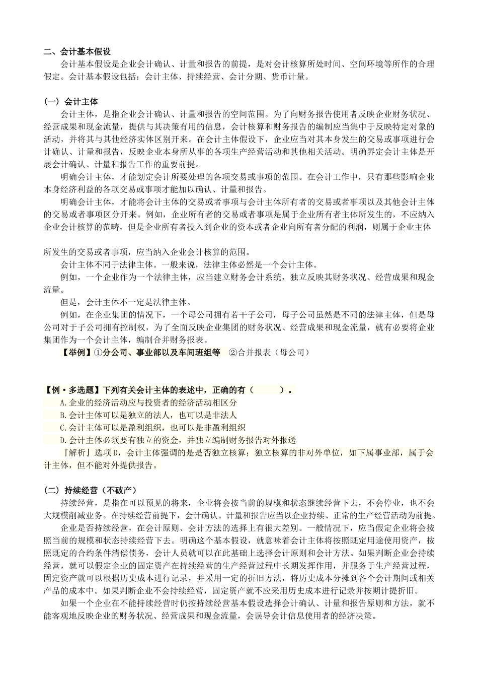 XXXX中级会计实务第1-3章讲义原稿学员_第2页