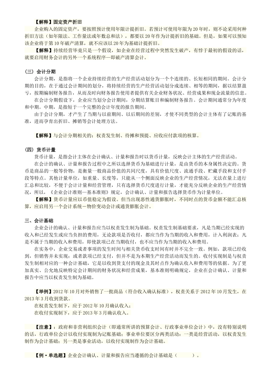 XXXX中级会计实务第1-3章讲义原稿学员_第3页