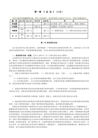 XXXX中级会计实务第1-3章讲义原稿学员