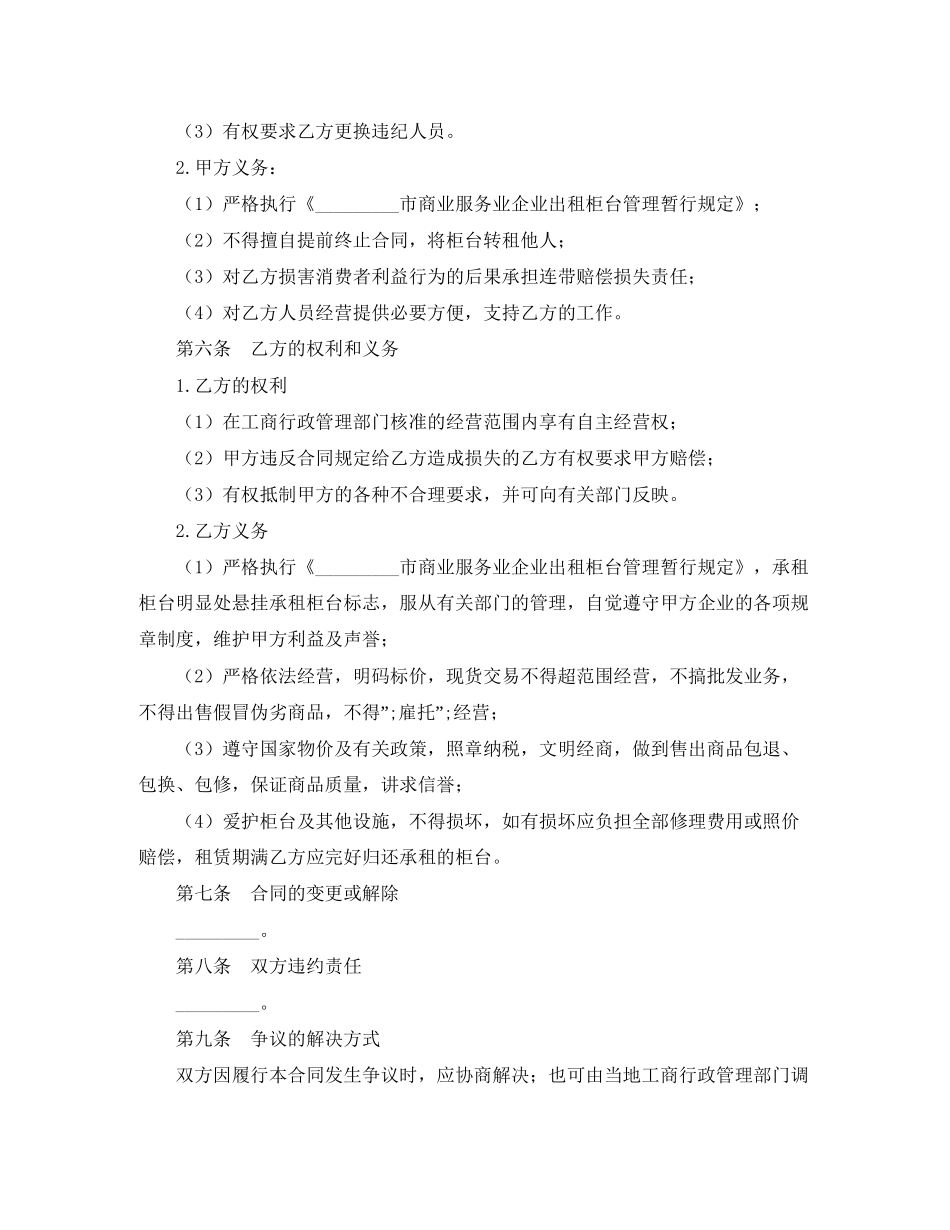 商场柜台租赁合同范本_第2页