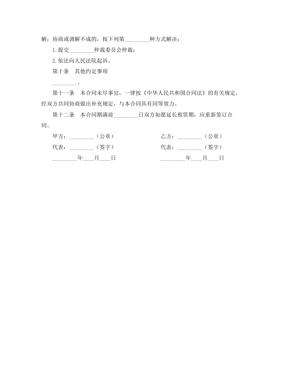 商场柜台租赁合同范本_第3页