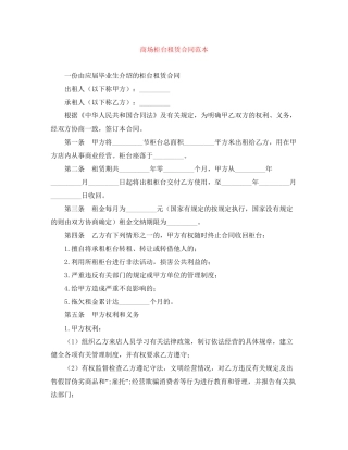 商场柜台租赁合同范本