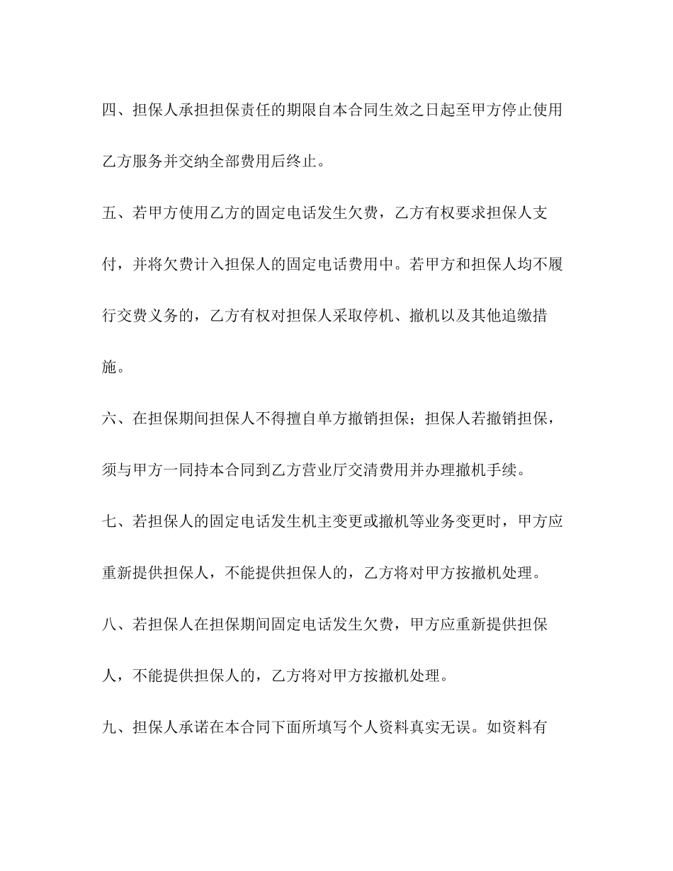 担保合同范本2)_第2页