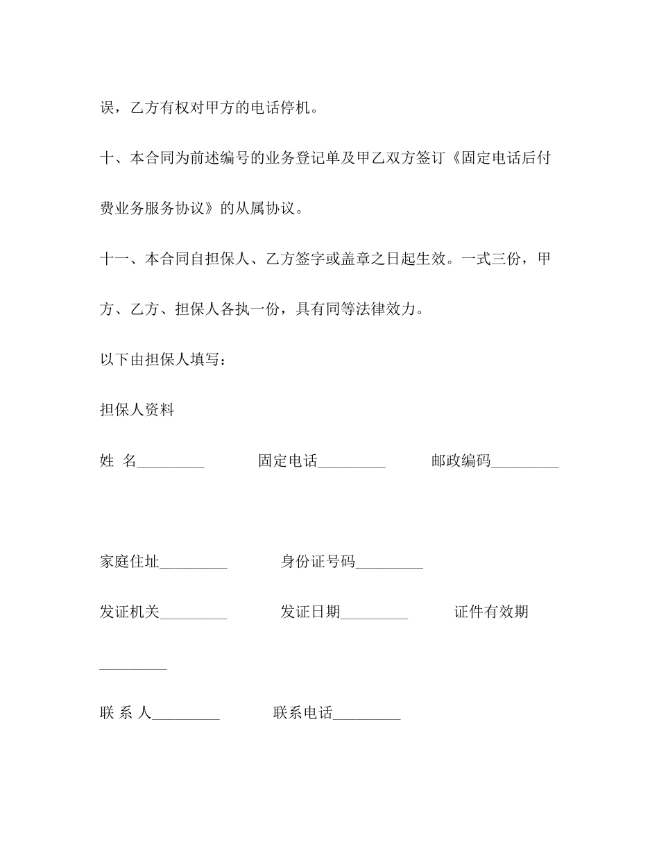 担保合同范本2)_第3页