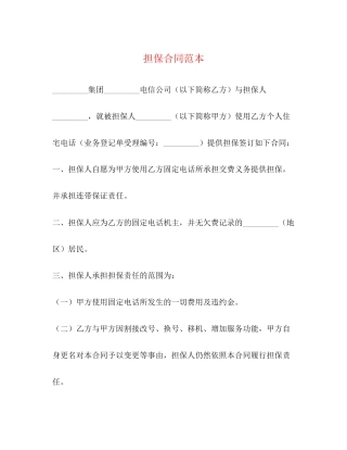 担保合同范本2)