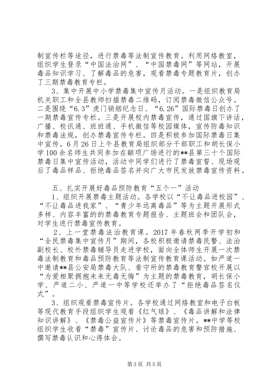县教育局XX年毒品预防教育工作总结_第3页