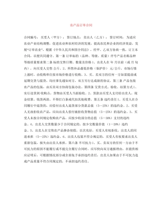 农产品订单合同