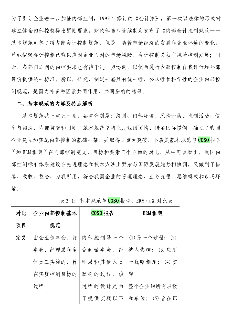 《企业内部控制基本规范》解读_第2页