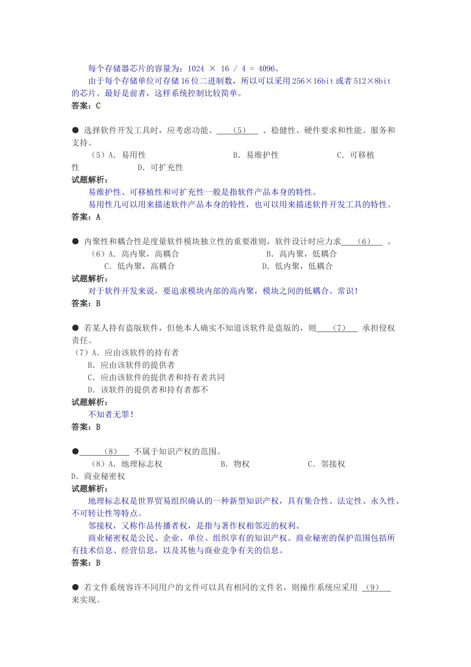 XXXX年下半年网络工程师试卷(银监会计算机复习资料)_第2页