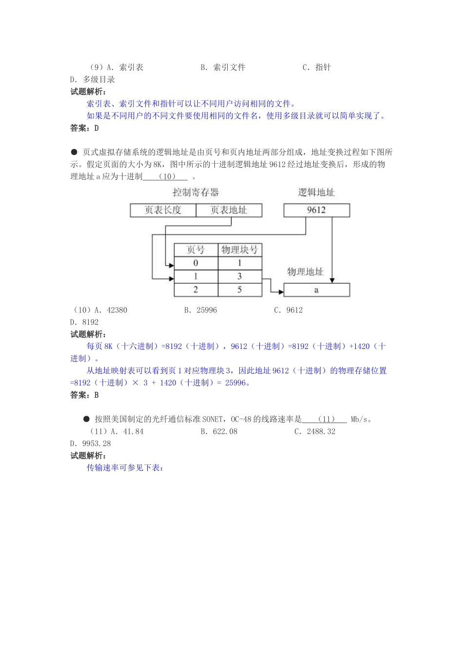 XXXX年下半年网络工程师试卷(银监会计算机复习资料)_第3页