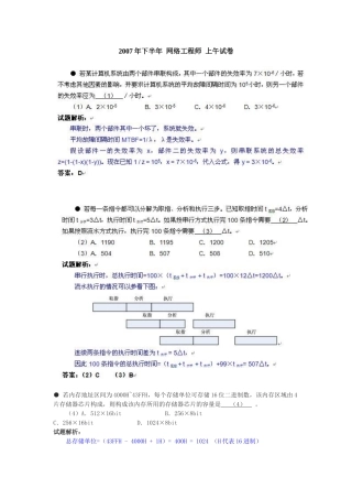 XXXX年下半年网络工程师试卷(银监会计算机复习资料)