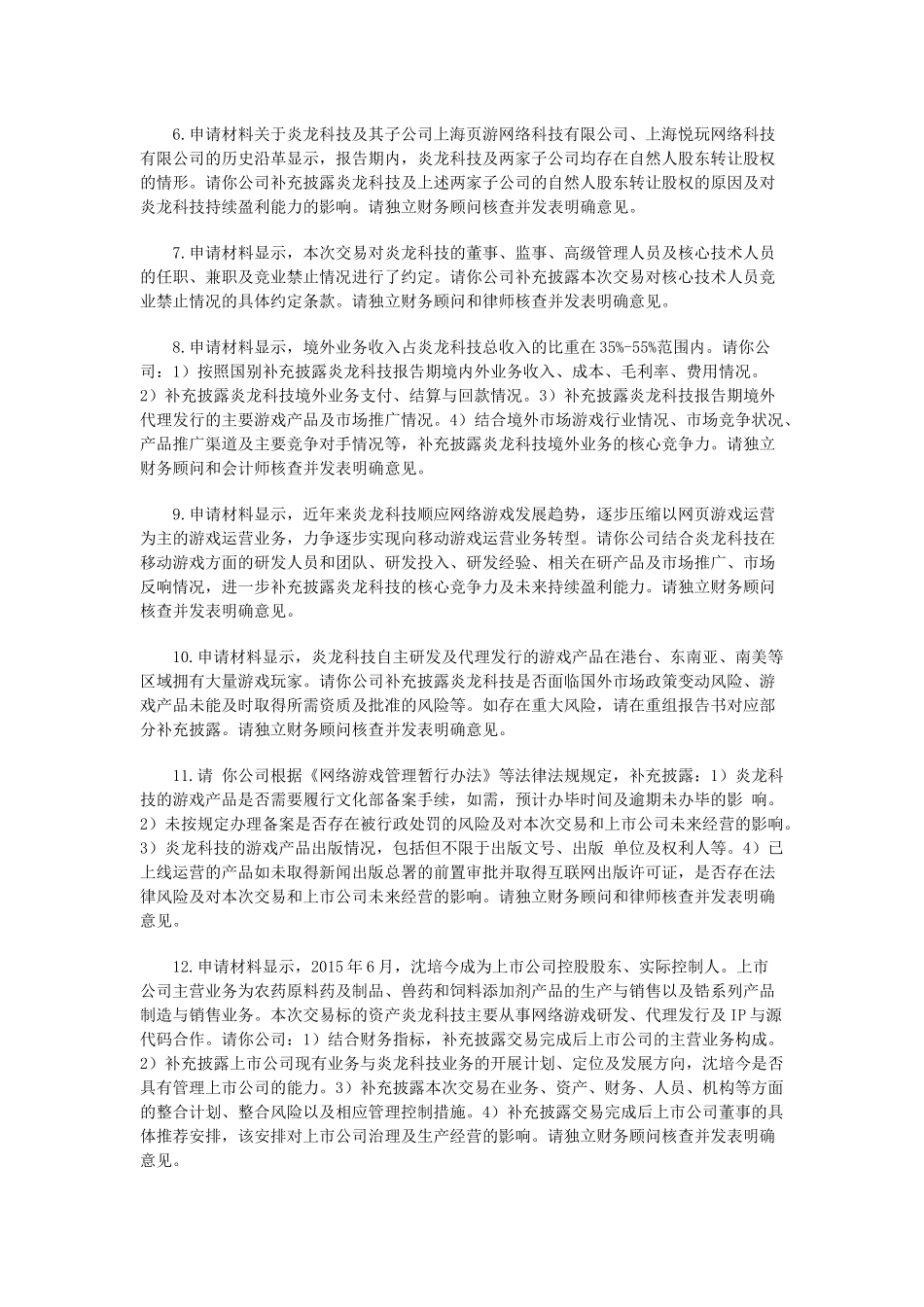 XXXX年度重大资产反馈意见(01-20)_第2页