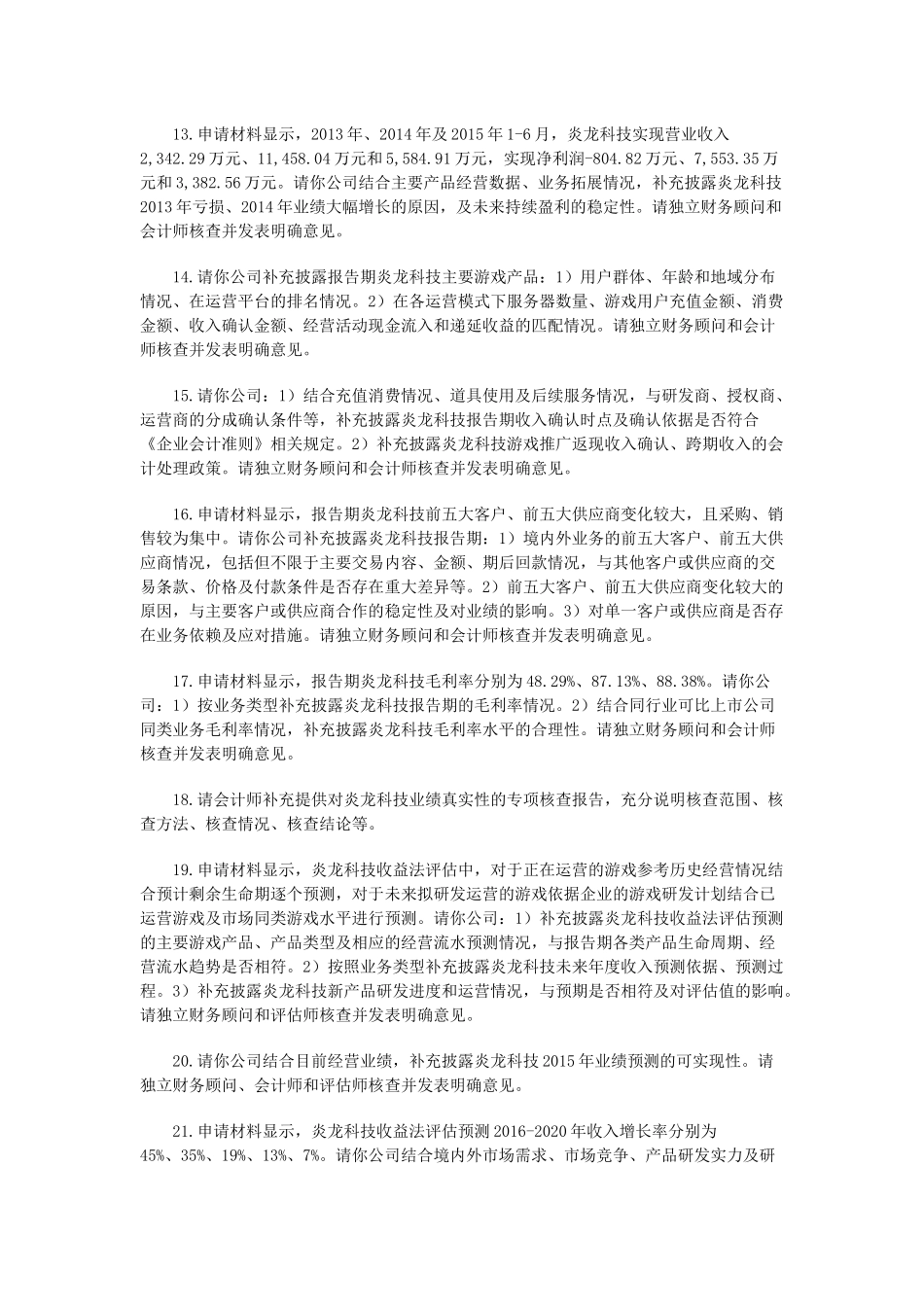 XXXX年度重大资产反馈意见(01-20)_第3页