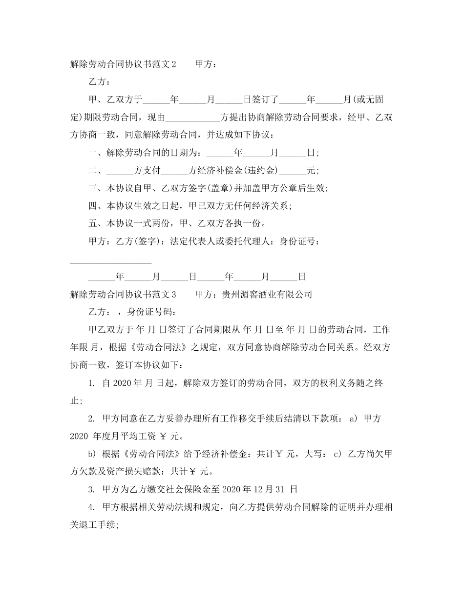 解除劳动合同协议书范文9篇_第2页