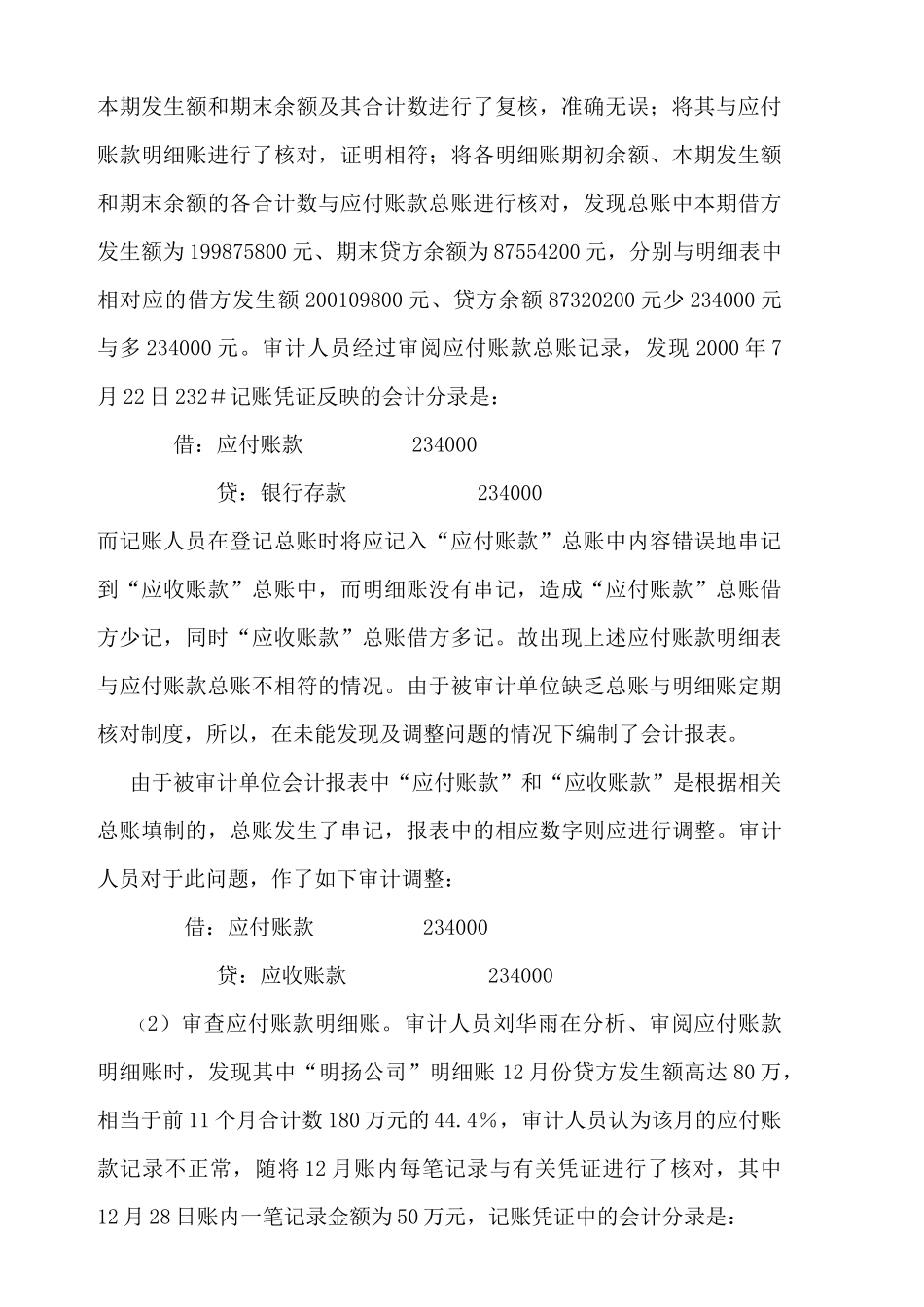 第七章 购货与付款循环审计(1)_第3页