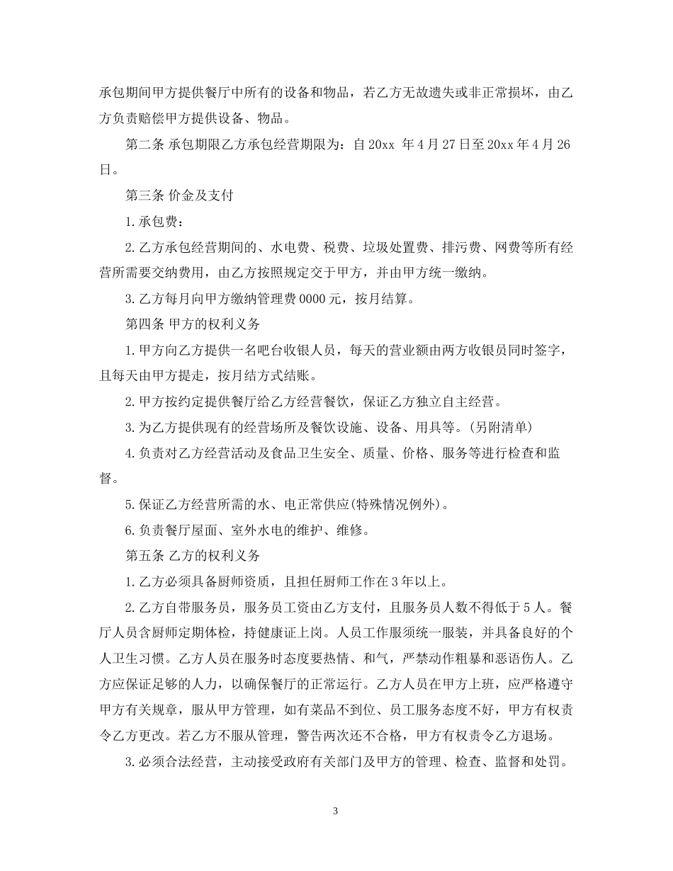 旅游车承包合同范本_第3页
