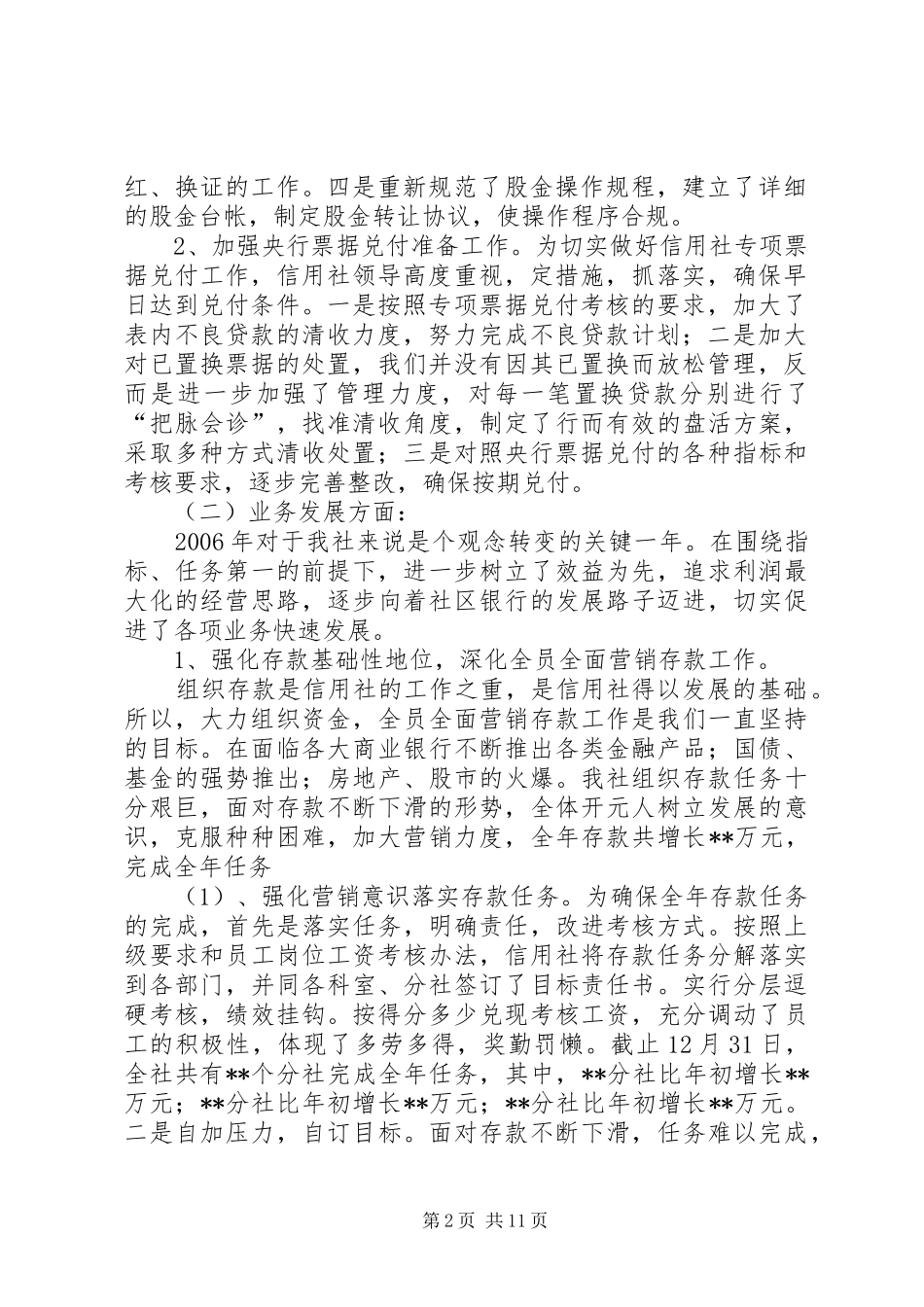 市信用社二〇〇六年度工作总结_第2页