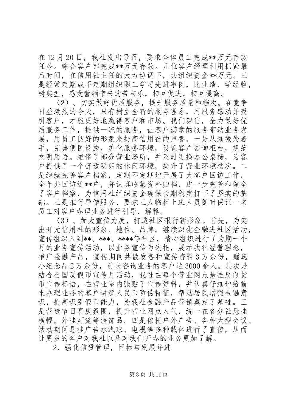 市信用社二〇〇六年度工作总结_第3页