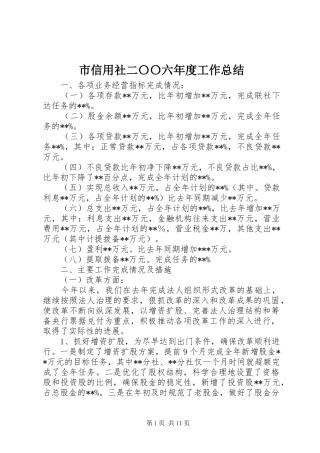 市信用社二〇〇六年度工作总结
