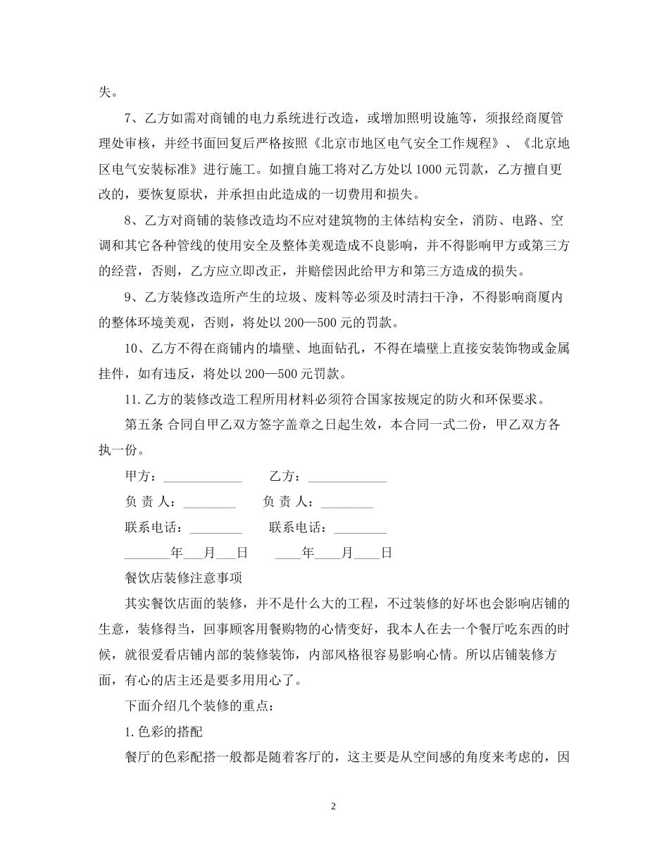 店面装修合同范本（通用版）_第2页